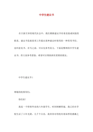 中学生建议书