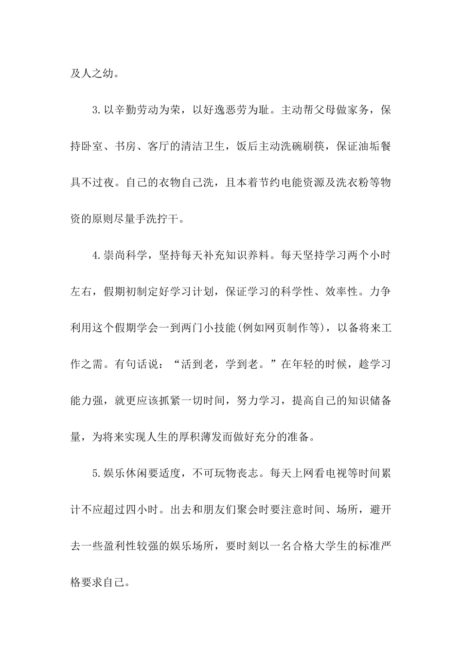 中学生寒假计划书_第2页