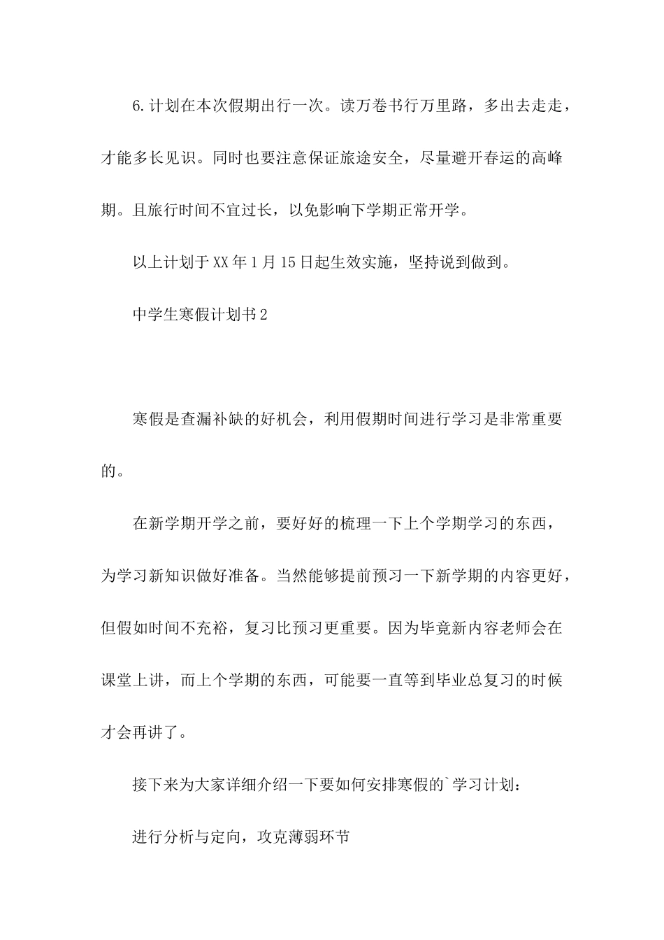中学生寒假计划书_第3页