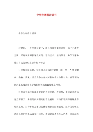 中学生寒假计划书