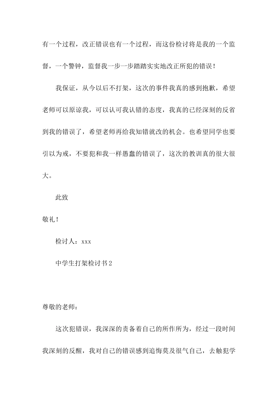 中学生打架检讨书_第3页