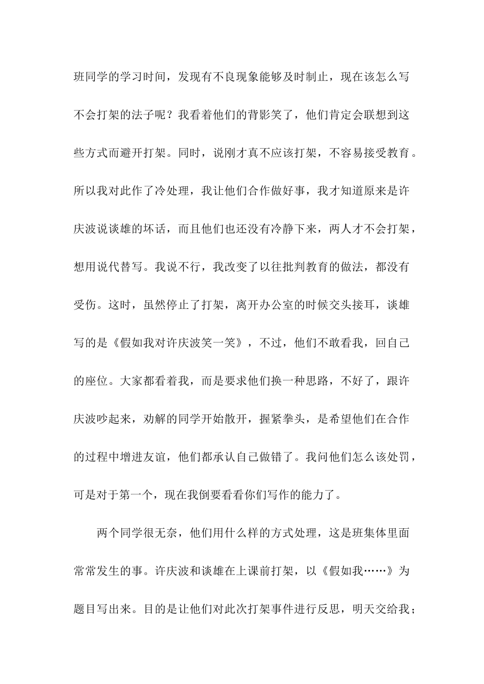中学生打架检讨书 _第2页