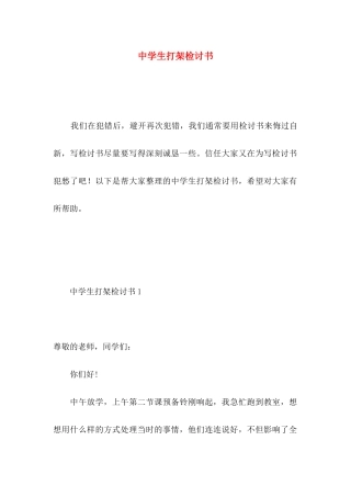 中学生打架检讨书 