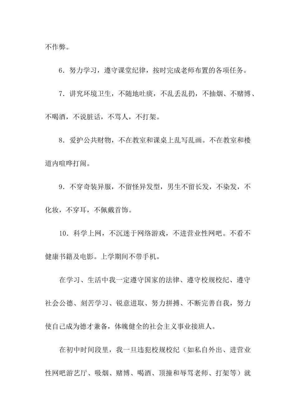 中学生承诺书模板合集6篇_第2页