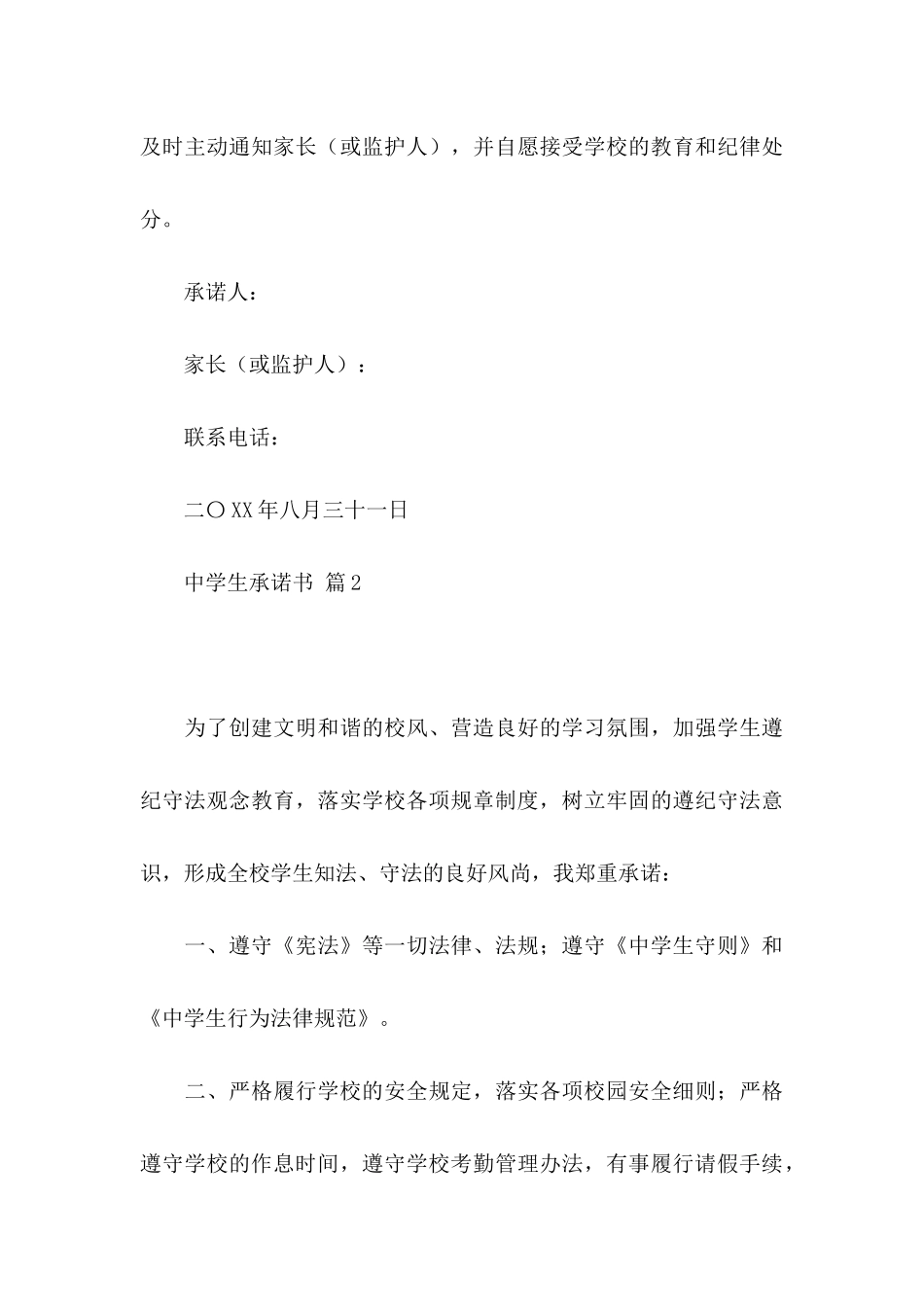 中学生承诺书模板合集6篇_第3页