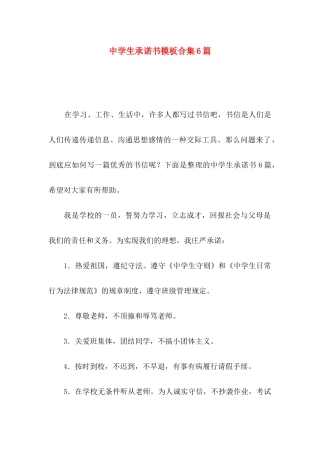 中学生承诺书模板合集6篇
