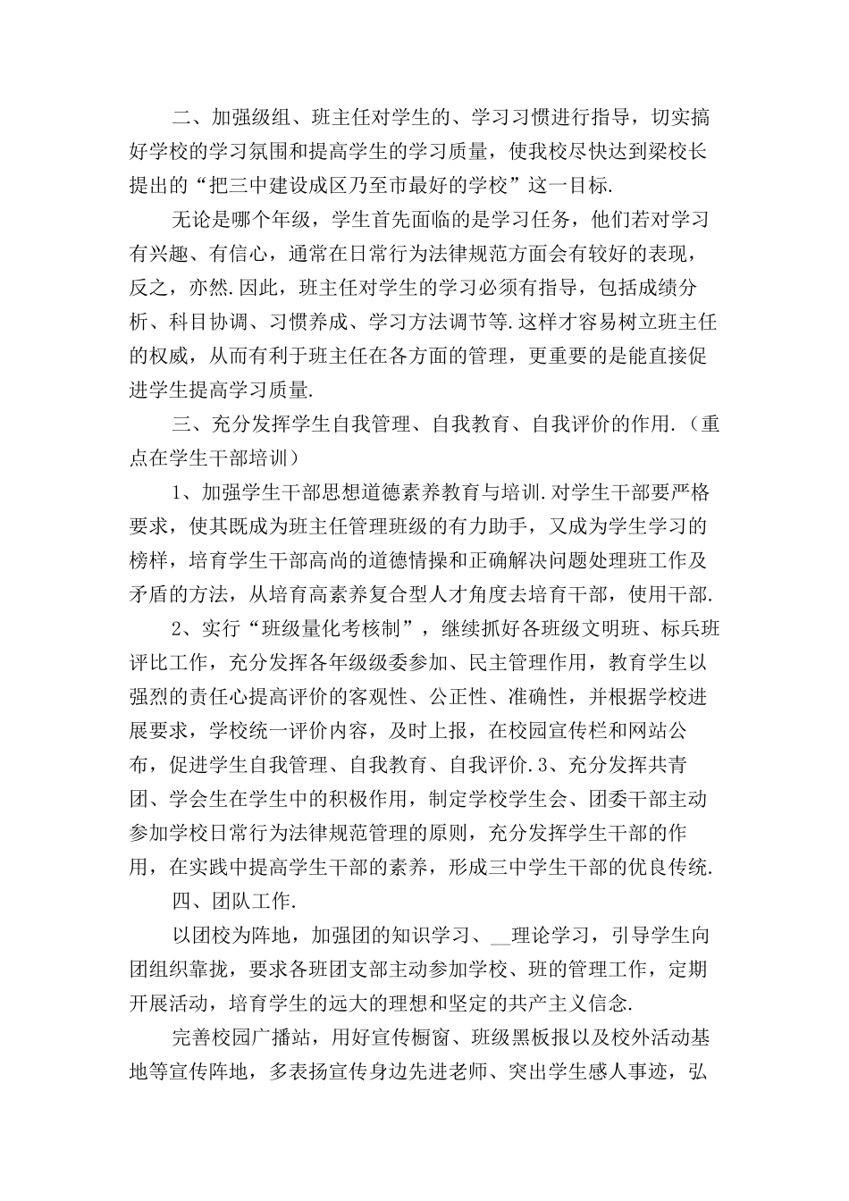 中学生德育工作计划新年〔三〕_第2页