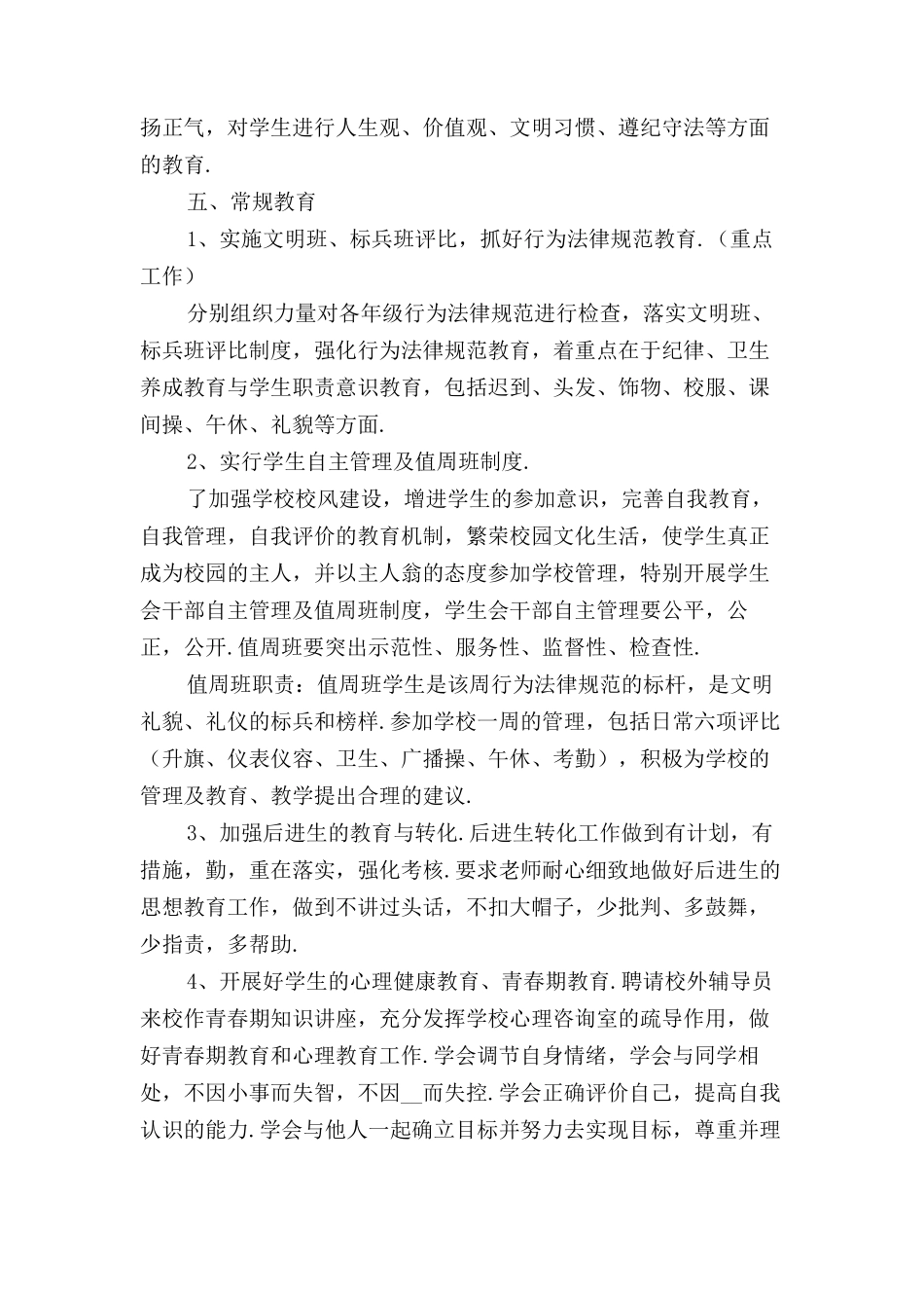 中学生德育工作计划新年〔三〕_第3页