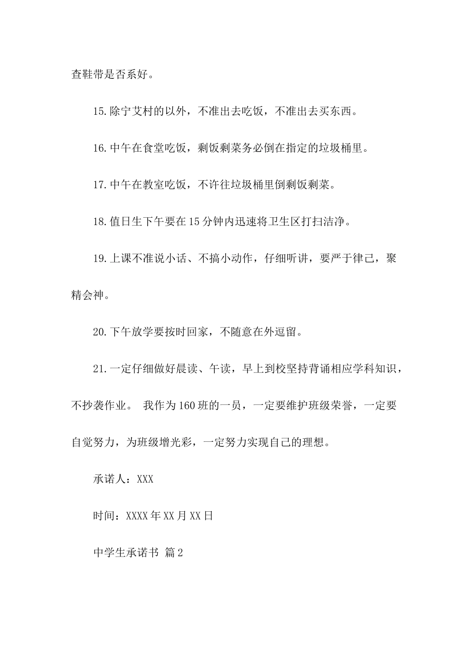 中学生承诺书模板汇总7篇_第3页