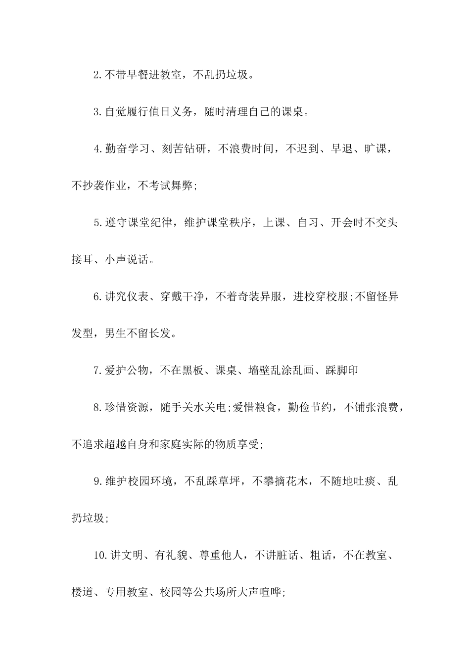 中学生承诺书模板集合5篇_第2页