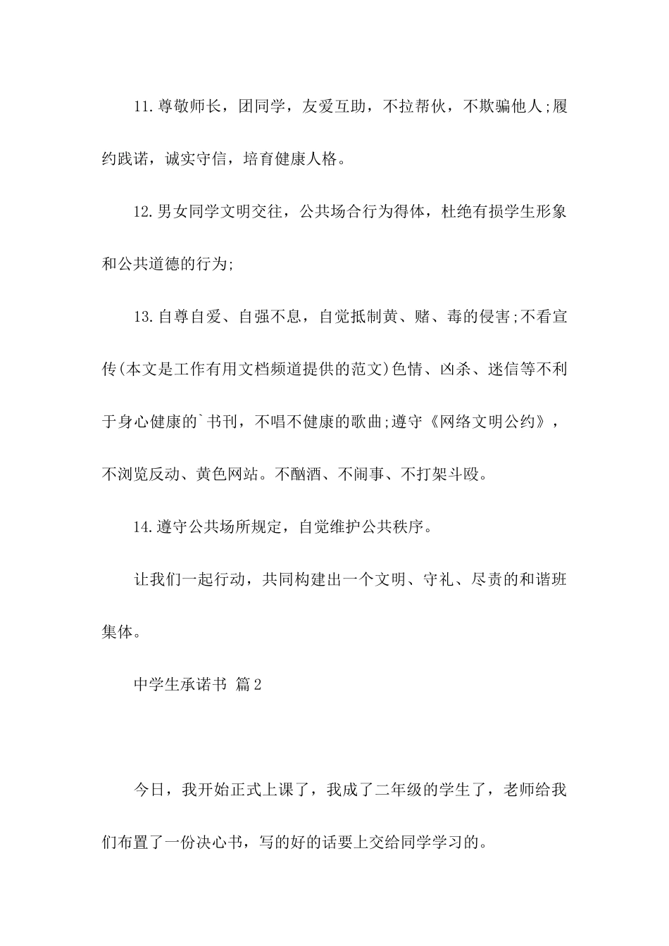 中学生承诺书模板集合5篇_第3页