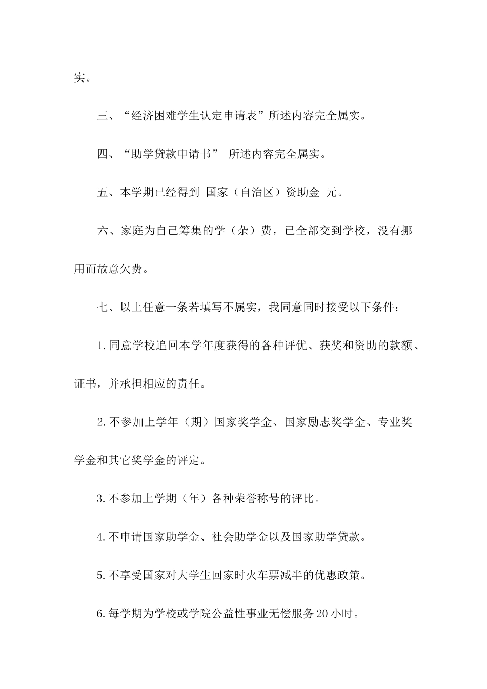 中学生承诺书模板集合九篇_第2页