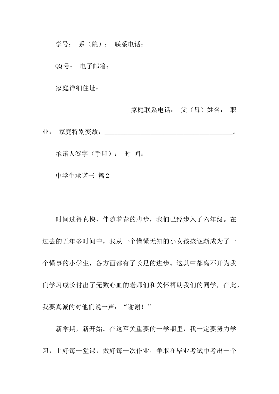 中学生承诺书模板集合九篇_第3页