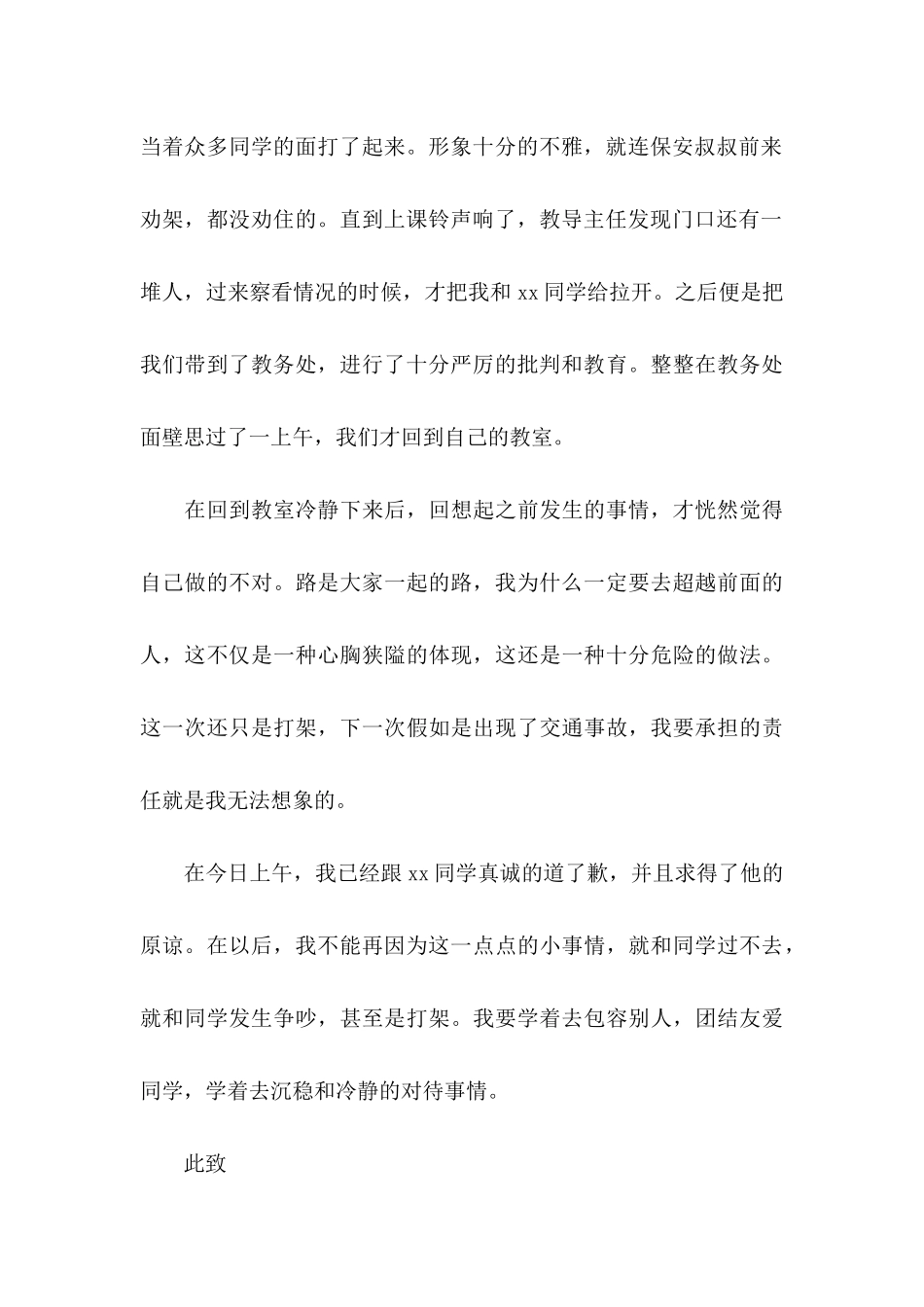 中学生打架自我反省检讨书_第3页