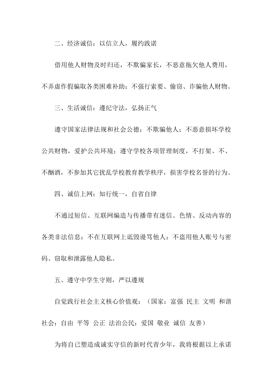中学生承诺书模板集合8篇_第2页