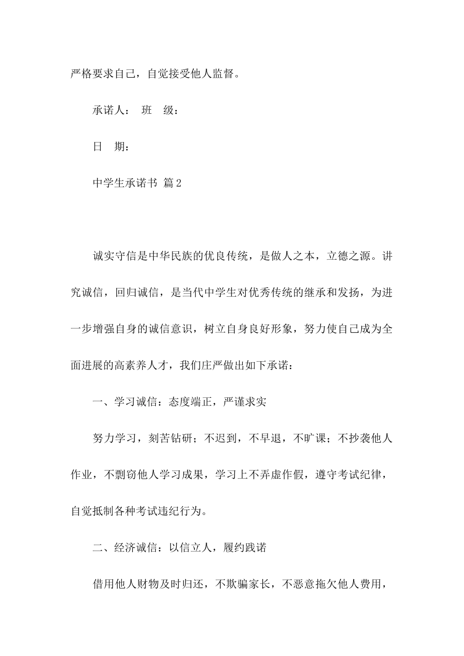 中学生承诺书模板集合8篇_第3页