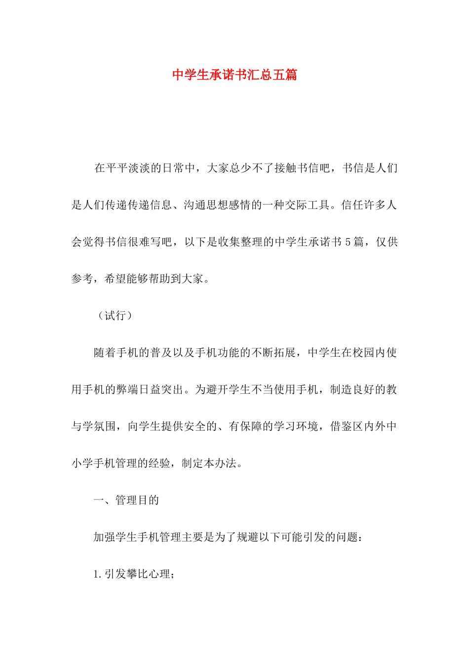 中学生承诺书汇总五篇_第1页