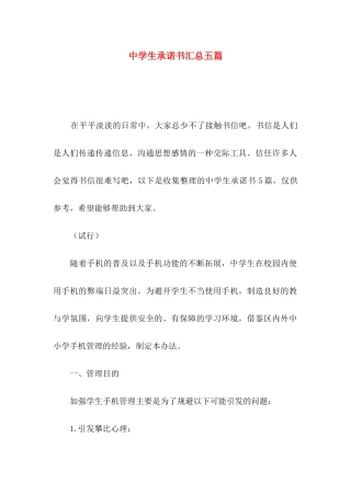 中学生承诺书汇总五篇