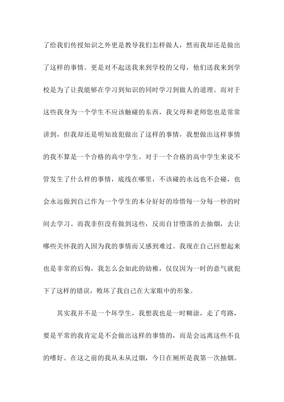 中学生抽烟检讨书 _第2页