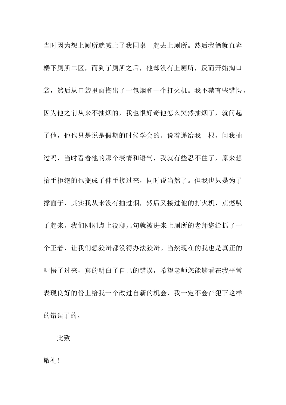 中学生抽烟检讨书 _第3页