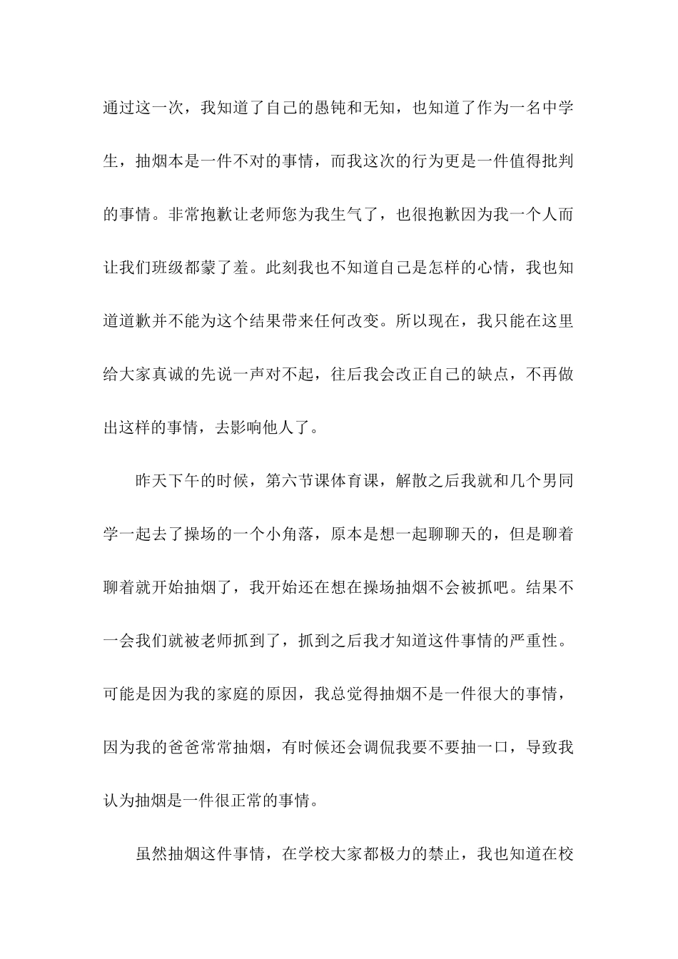 中学生抽烟检讨书 (3)_第2页