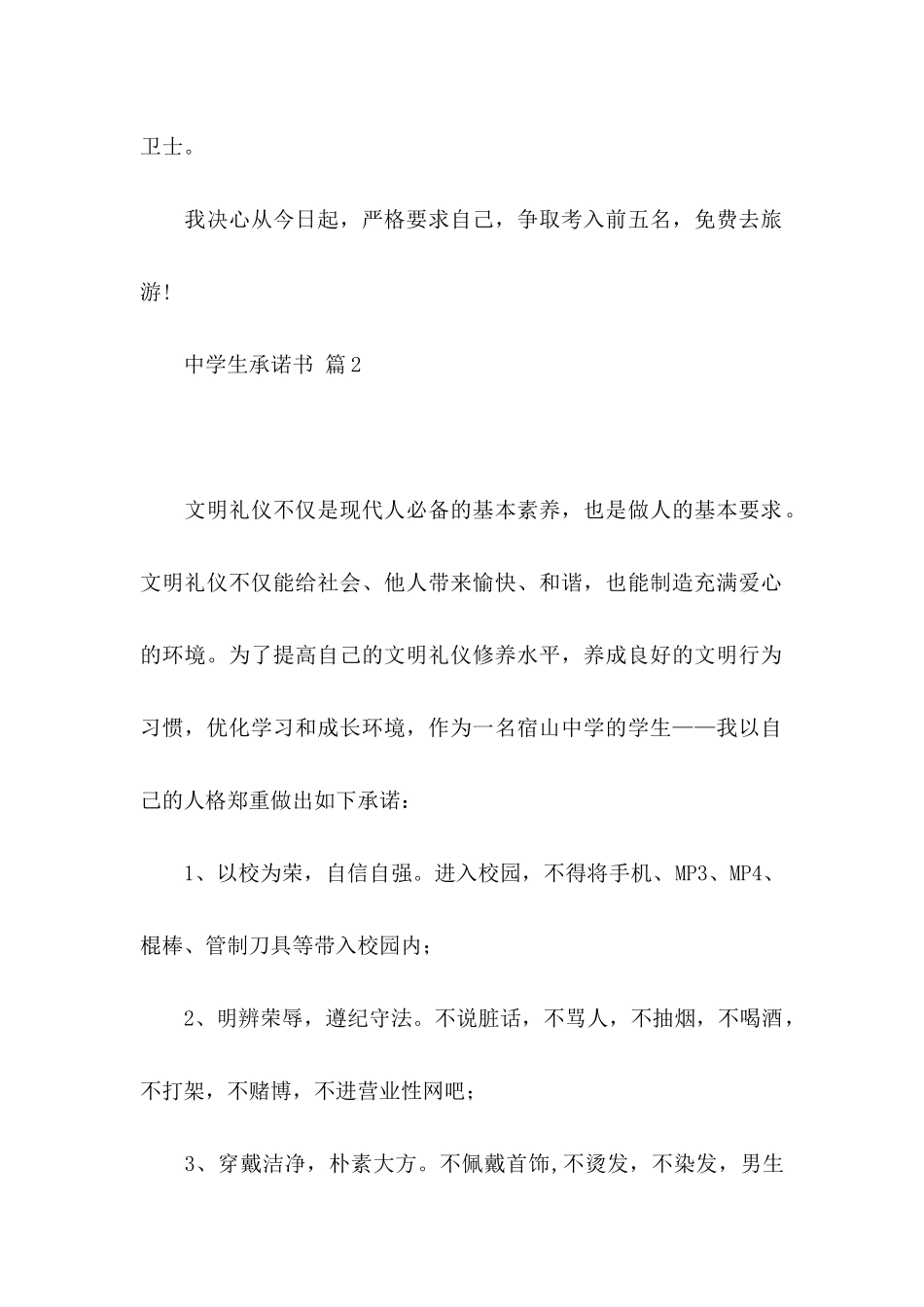 中学生承诺书汇编8篇_第2页