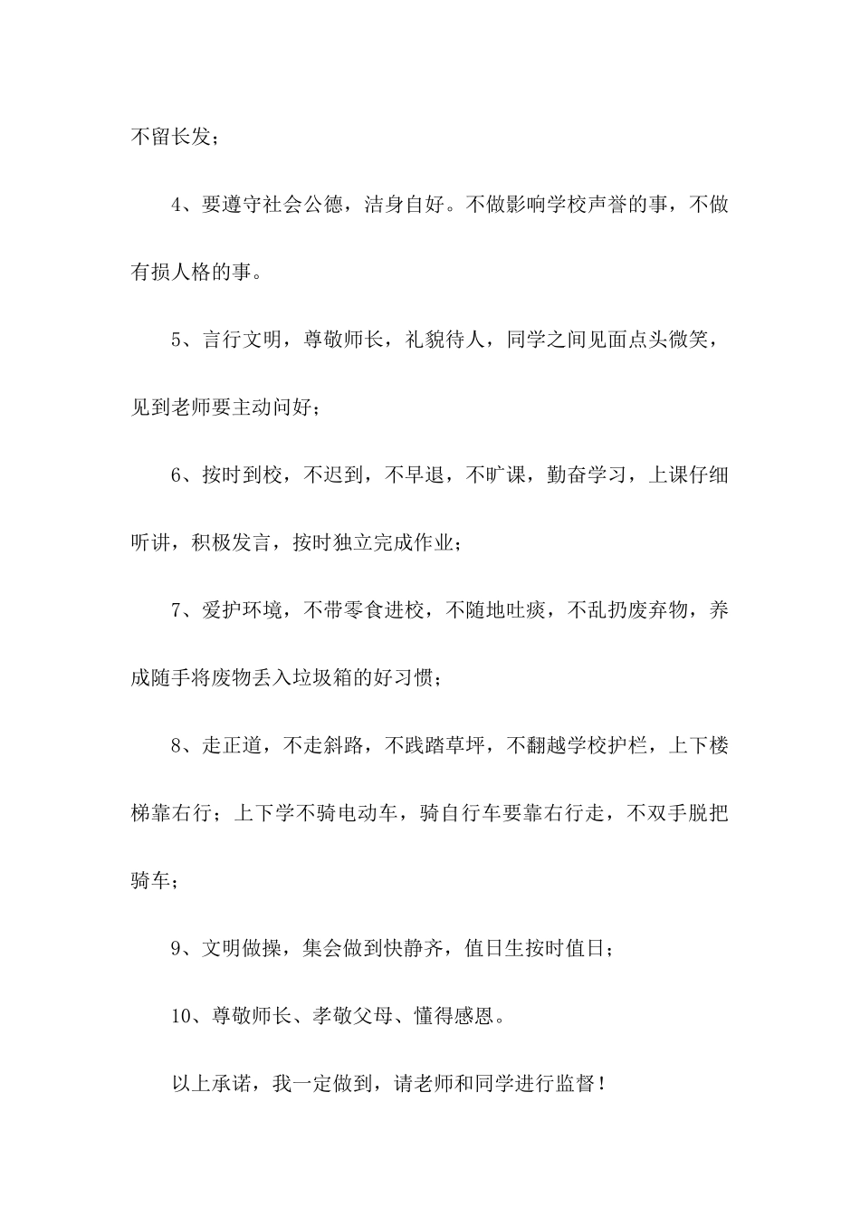 中学生承诺书汇编8篇_第3页