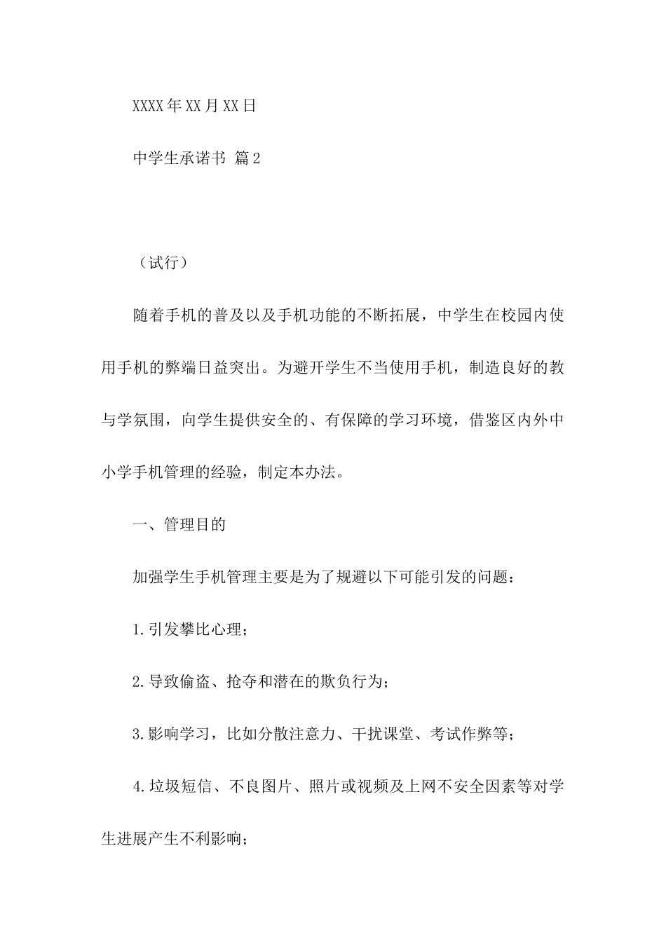 中学生承诺书模板集合9篇_第3页