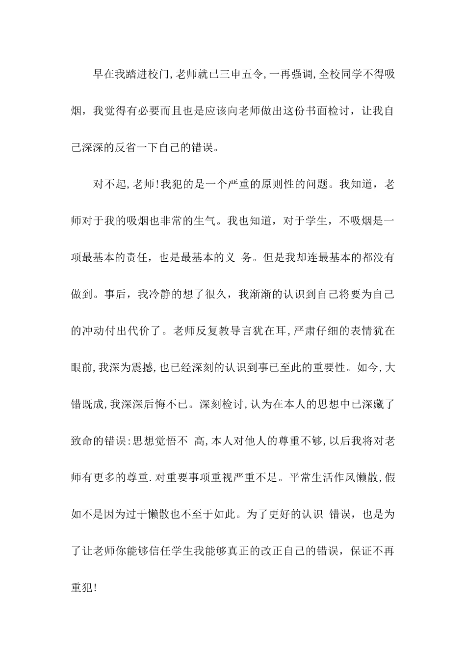 中学生抽烟的检讨书 _第2页