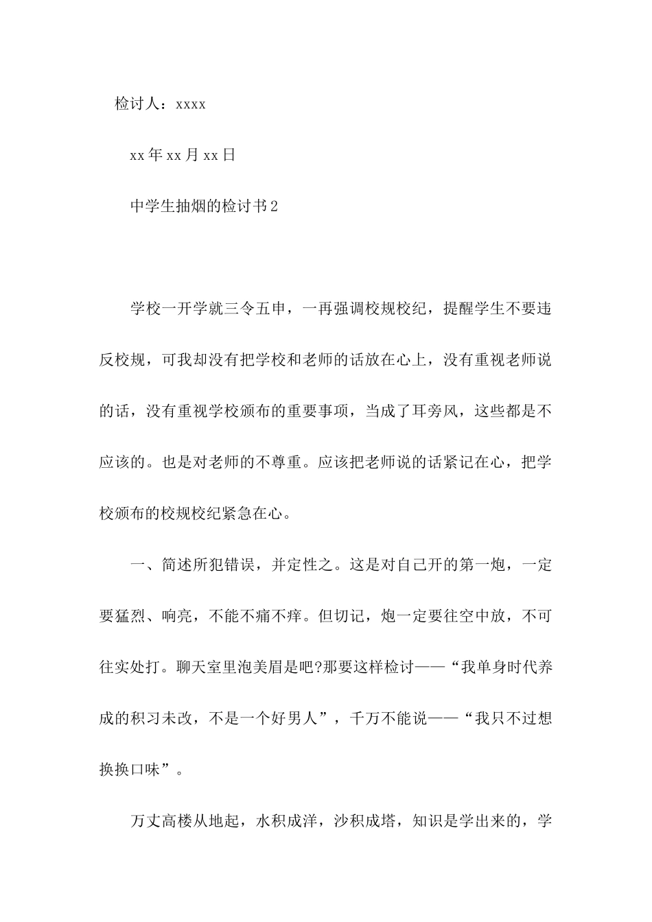 中学生抽烟的检讨书 _第3页