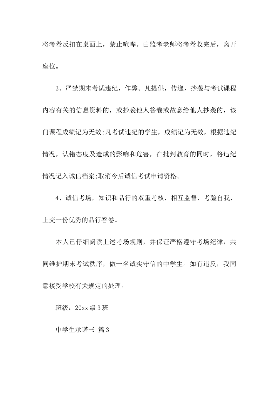 中学生承诺书范文汇总8篇_第3页