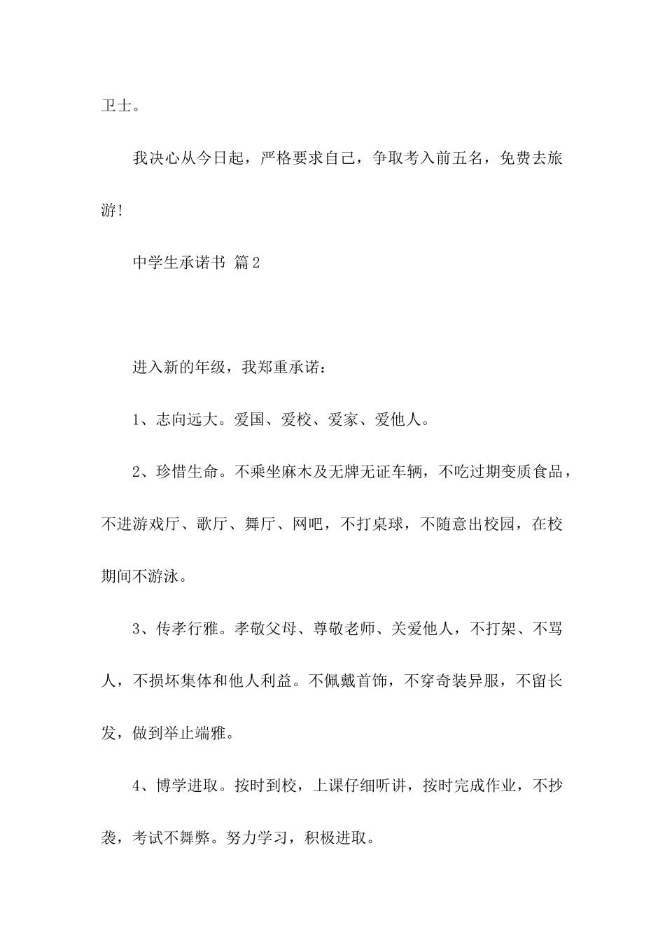 中学生承诺书范文汇总九篇_第2页