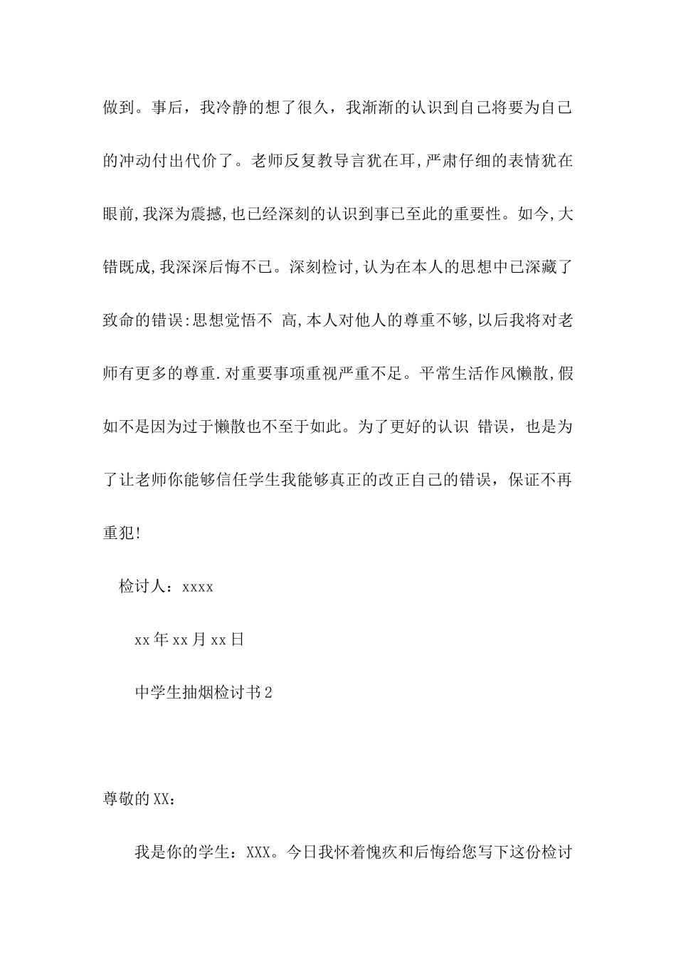 中学生抽烟检讨书 (2)_第2页
