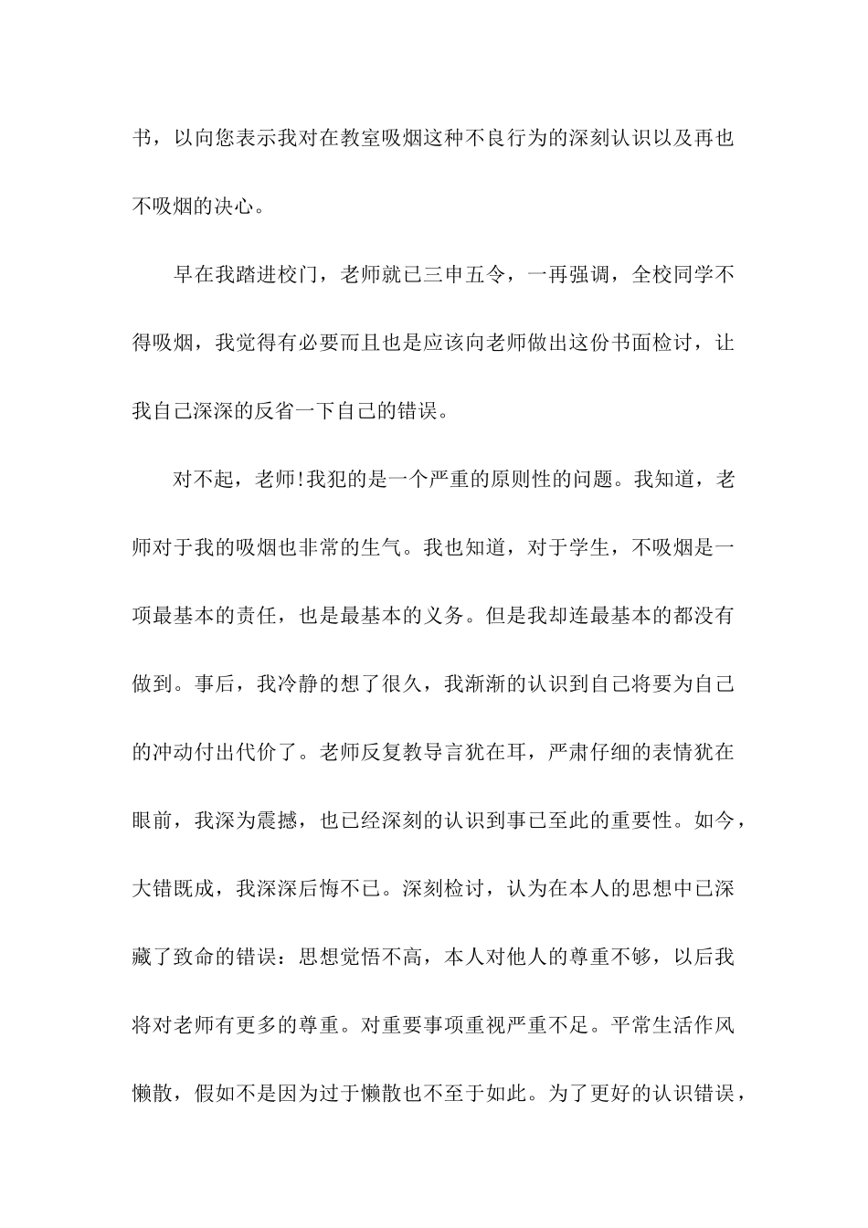 中学生抽烟检讨书 (2)_第3页