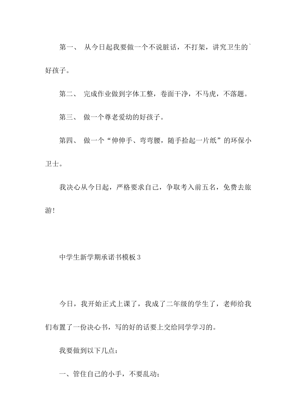 中学生新学期承诺书模板4篇_第2页