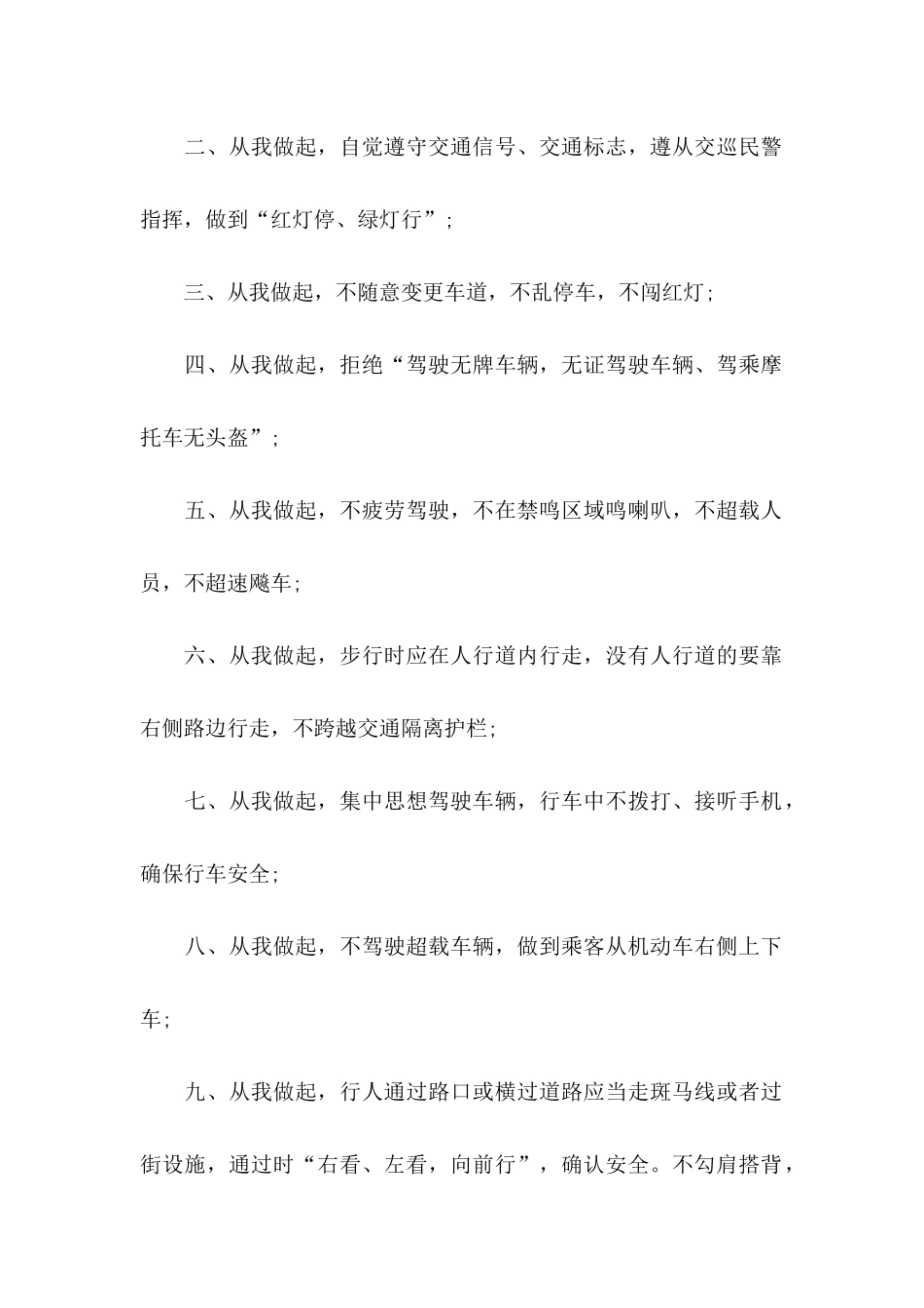 中学生文明出行倡议书_第2页