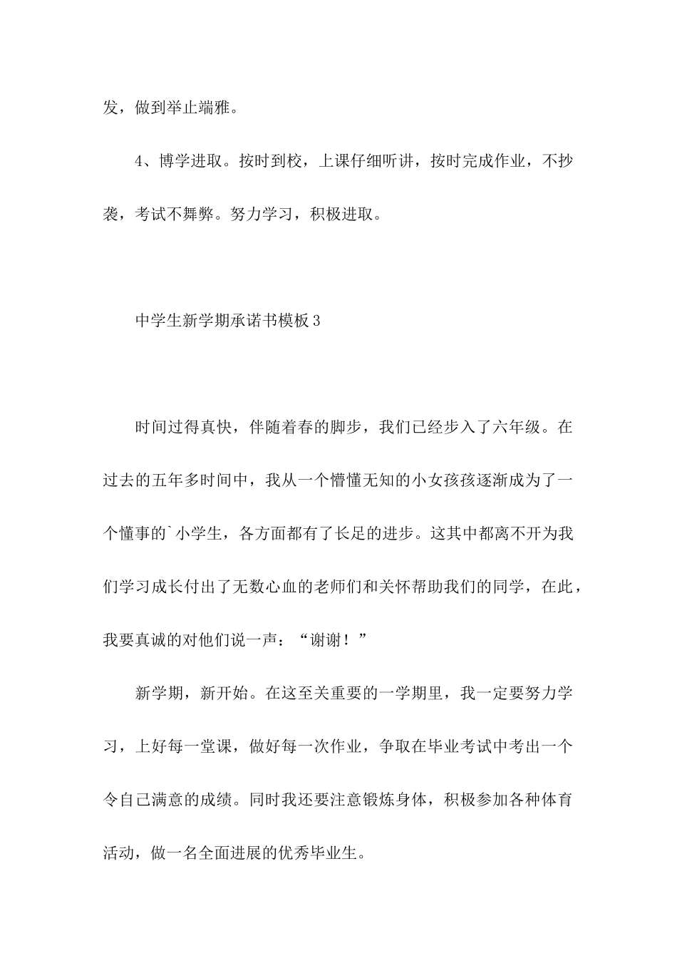 中学生新学期承诺书模板_第2页