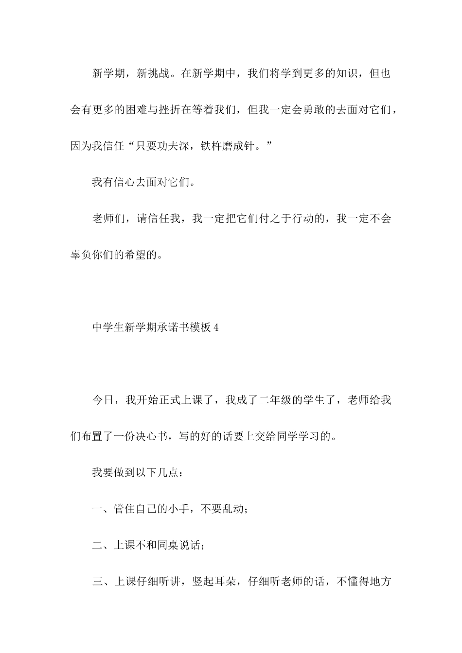中学生新学期承诺书模板_第3页