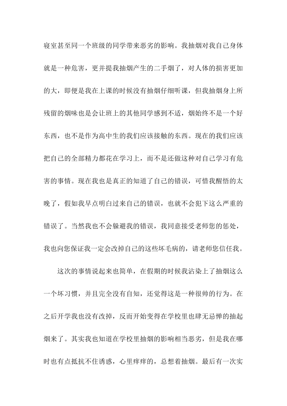 中学生抽烟的检讨书_第2页