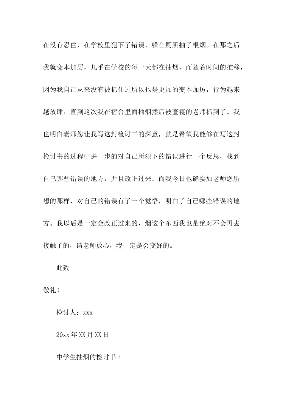 中学生抽烟的检讨书_第3页