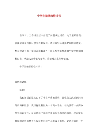 中学生抽烟的检讨书