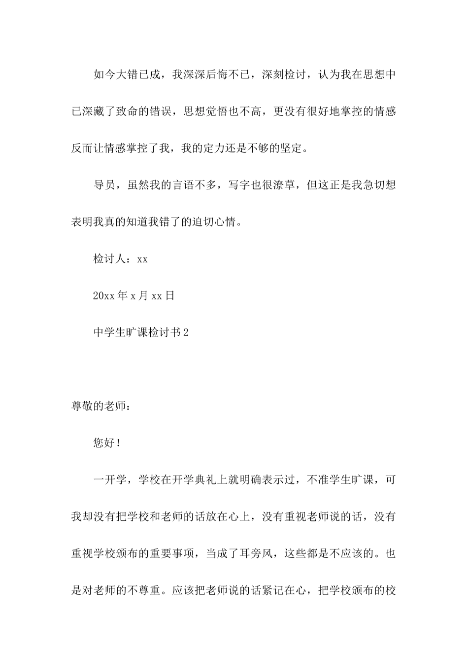 中学生旷课检讨书 (2)_第2页