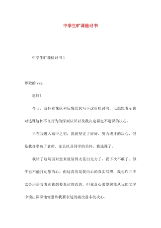 中学生旷课检讨书 (2)