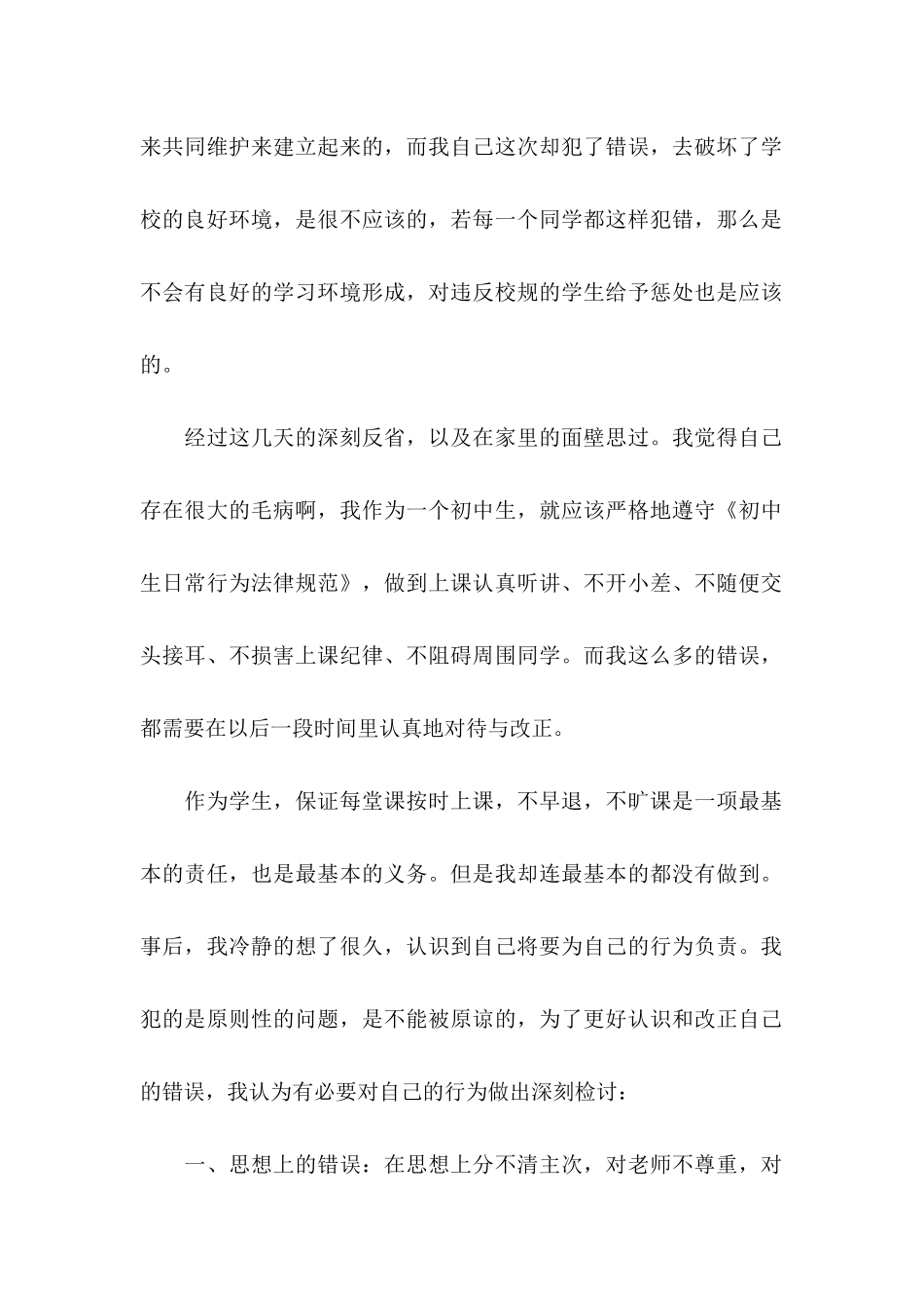中学生旷课检讨书 _第2页