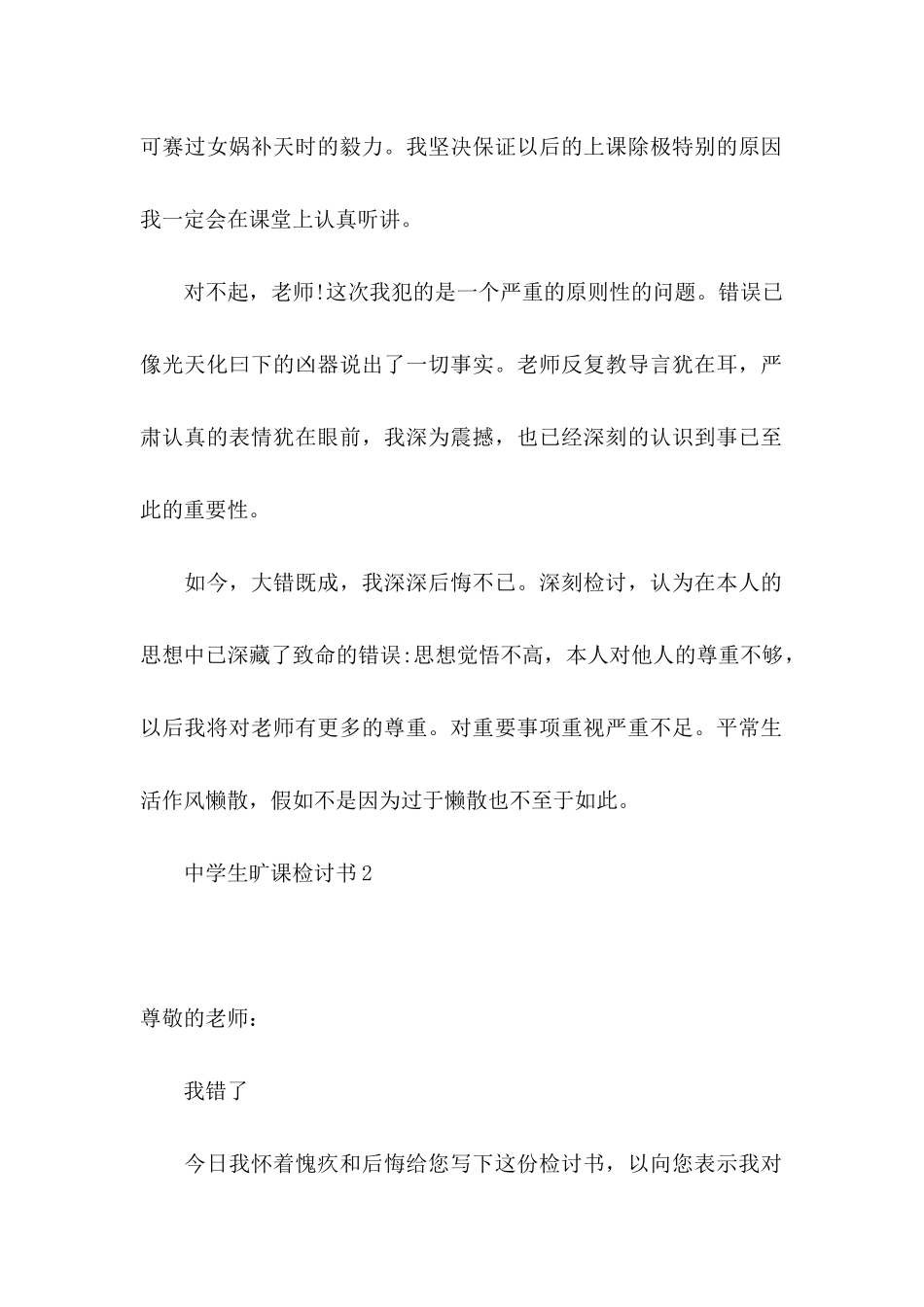 中学生旷课检讨书(15篇)_第2页