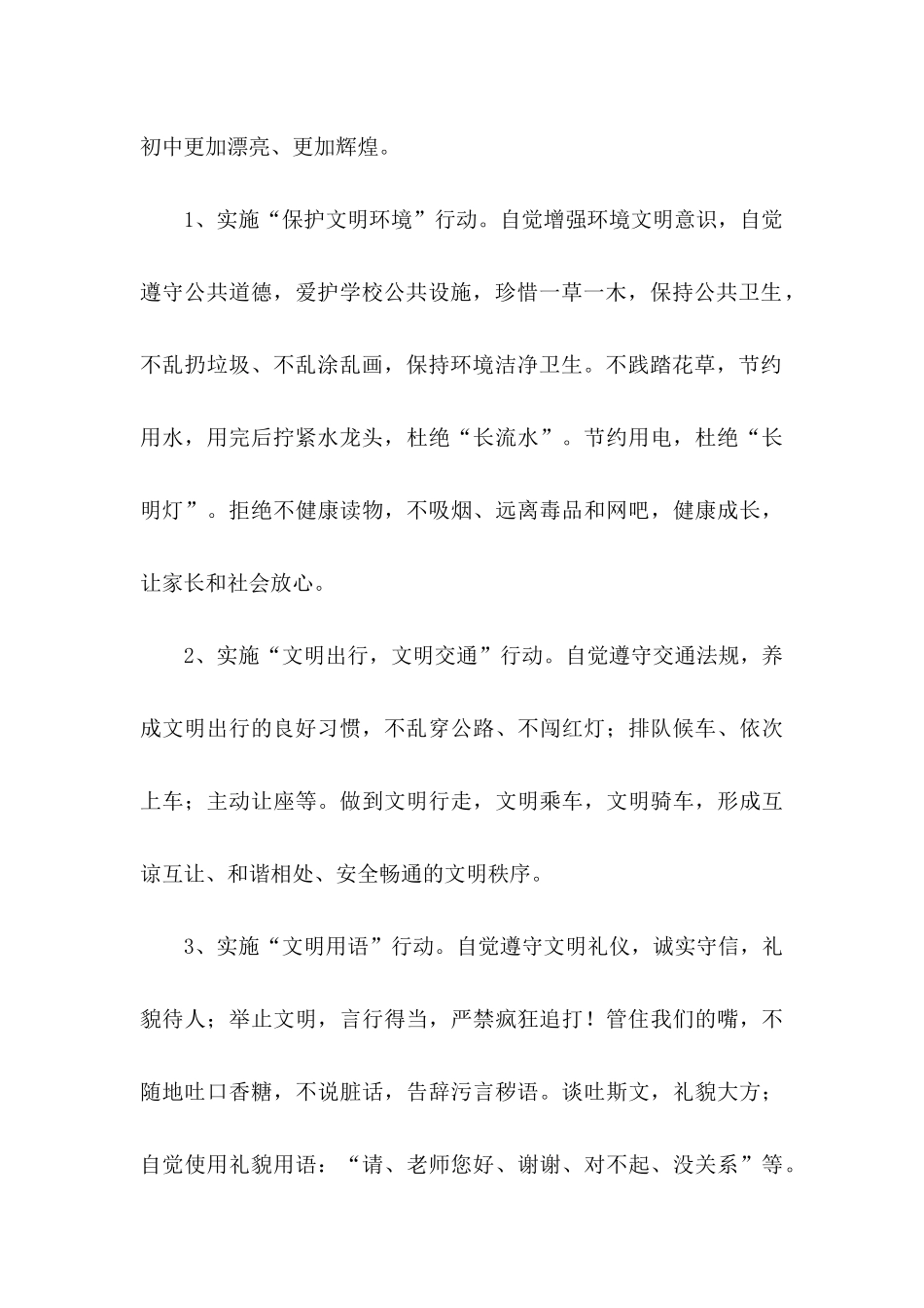 中学生文明倡议书_第3页