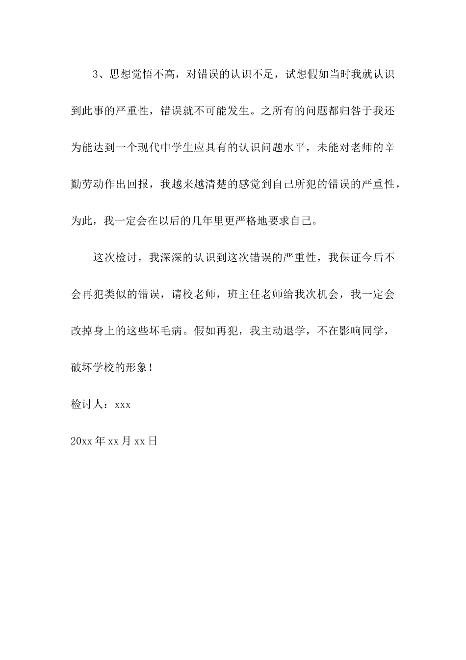 中学生早恋反省个人检讨书_第3页