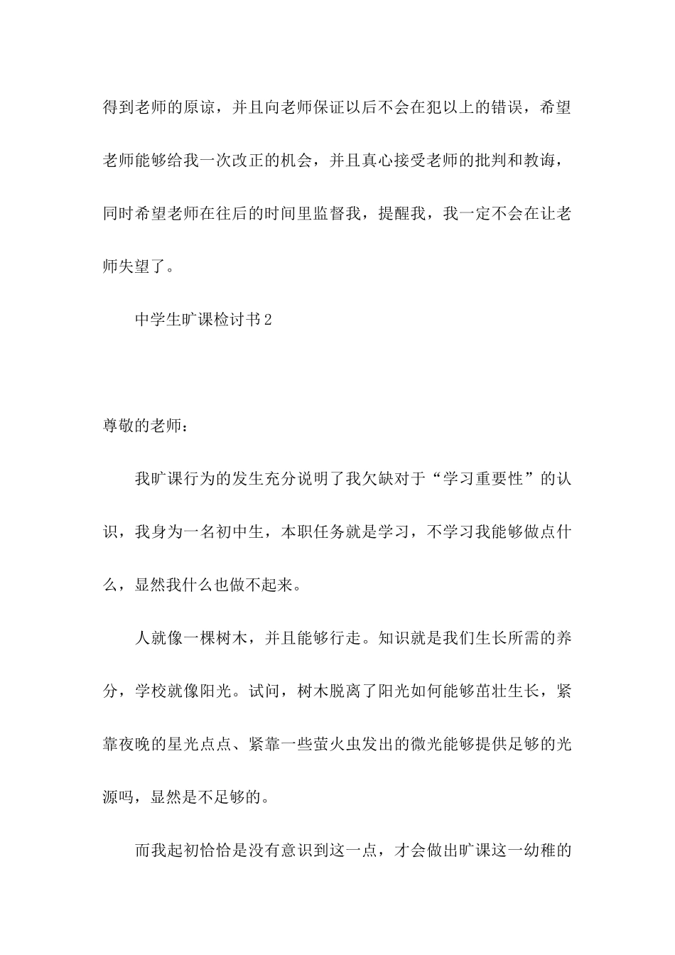 中学生旷课检讨书15篇 (2)_第3页