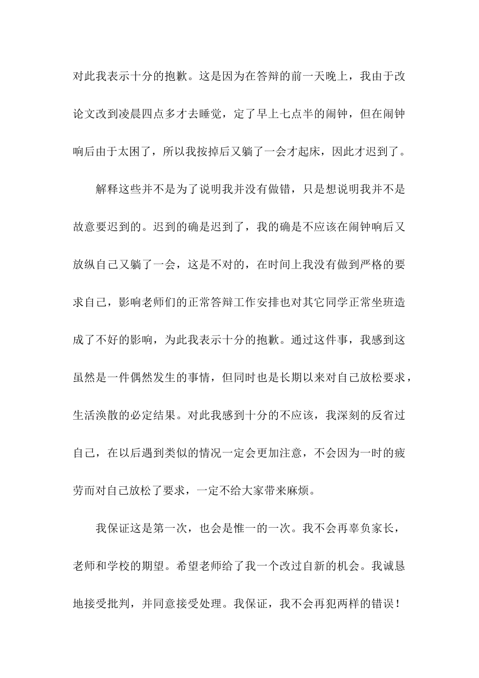 中学生早晨迟到检讨书_第2页