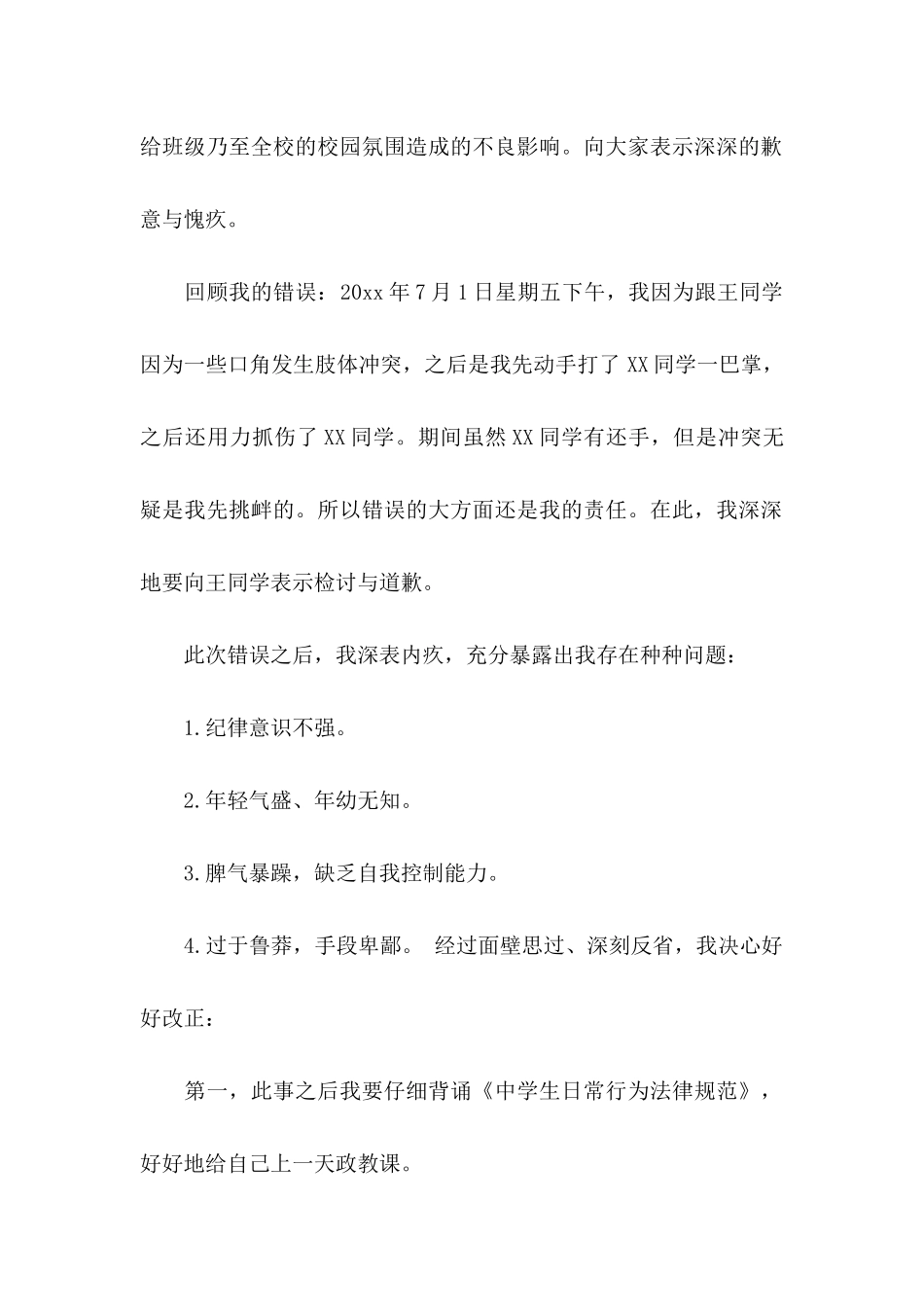 中学生检讨书 _第2页